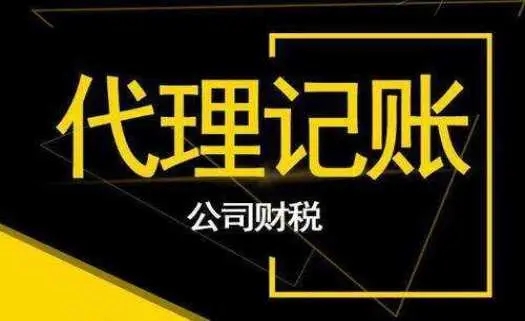 <b>記賬多少錢代理，記賬代理費(fèi)算什么費(fèi)用？</b>