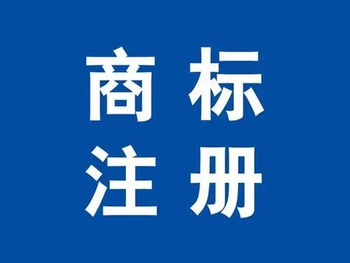 <b>商標注冊上海，去哪里注冊？</b>