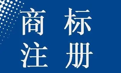 <b>商標(biāo)注冊(cè)被駁回，復(fù)審還需要交錢(qián)嗎？</b>