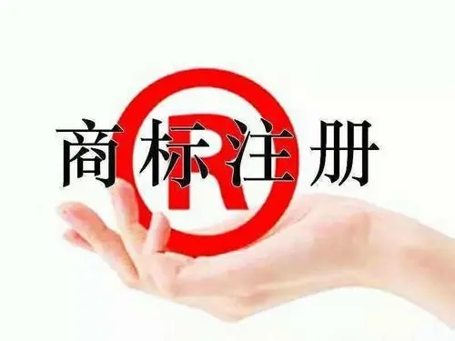 <b>商標(biāo)注冊公司注冊，注冊怎么辦理？</b>