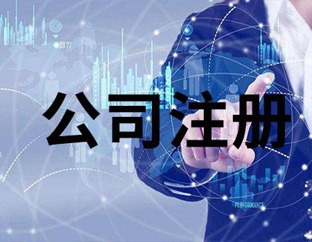 <b>公司注冊地址異常應該怎么辦？</b>