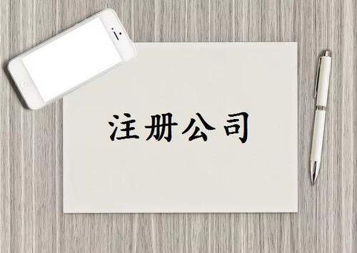 <b>公司注冊收費標準究竟是怎樣的？公司注冊基本條件是什么？</b>